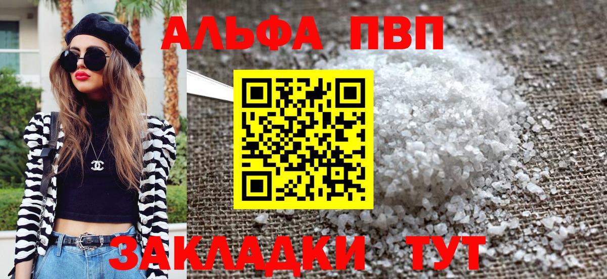 A-PVP Соль Мытищи
