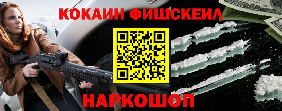 купить закладку  Cocaine Перу  Мытищи  Вход с VPN  Cocaine FishScale 