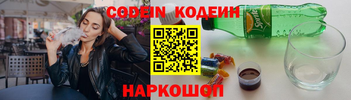Кодеиновый сироп Lean напиток Lean (лин) Мытищи