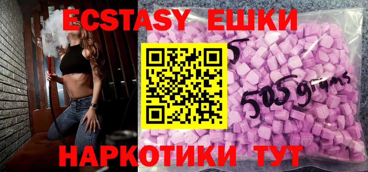 Ecstasy XTC  ЭКСТАЗИ  Вход с VPN  Мытищи  Экстази TESLA 
