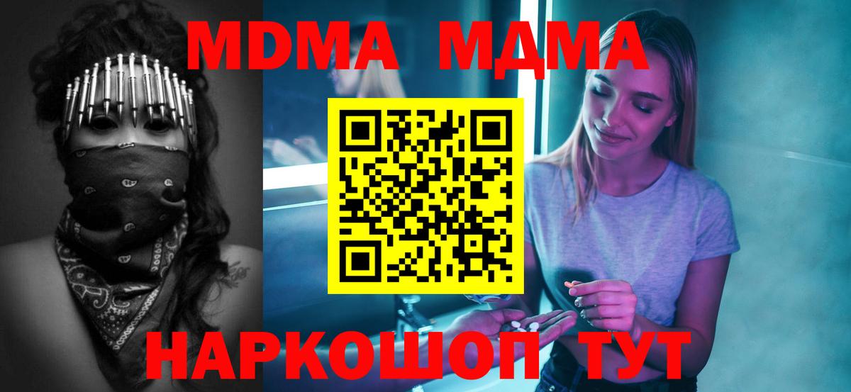 MDMA кристаллы  Вход с VPN  МДМА  Мытищи 