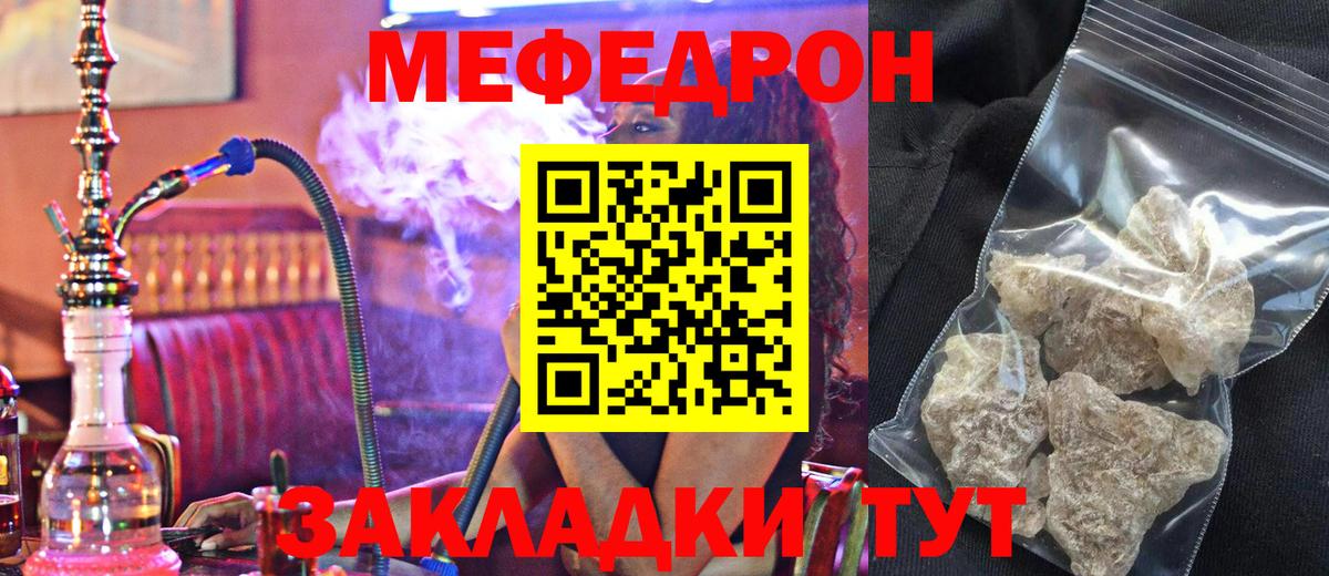 МЕФ кристаллы Мытищи