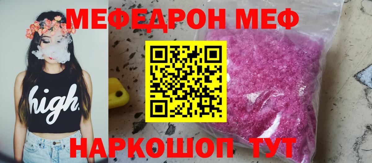 Мытищи  МЯУ-МЯУ VHQ  Меф  МЕФ  купить наркотик  Вход с VPN 
