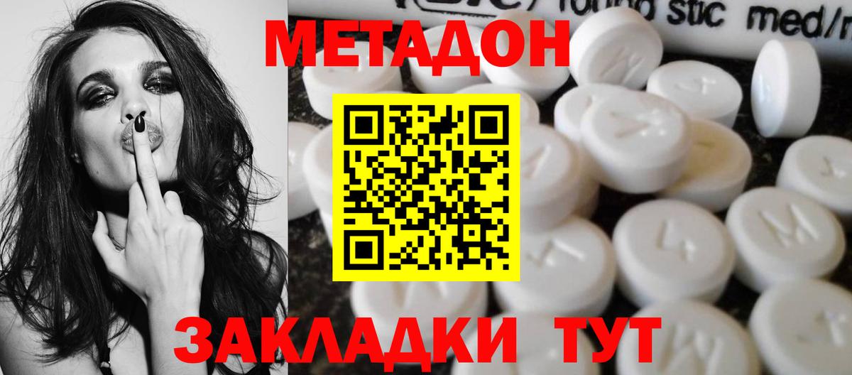 МЕТАДОН VHQ Мытищи